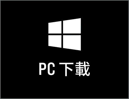 warline-zh-tw.powerfantasygames.com；PC 下載