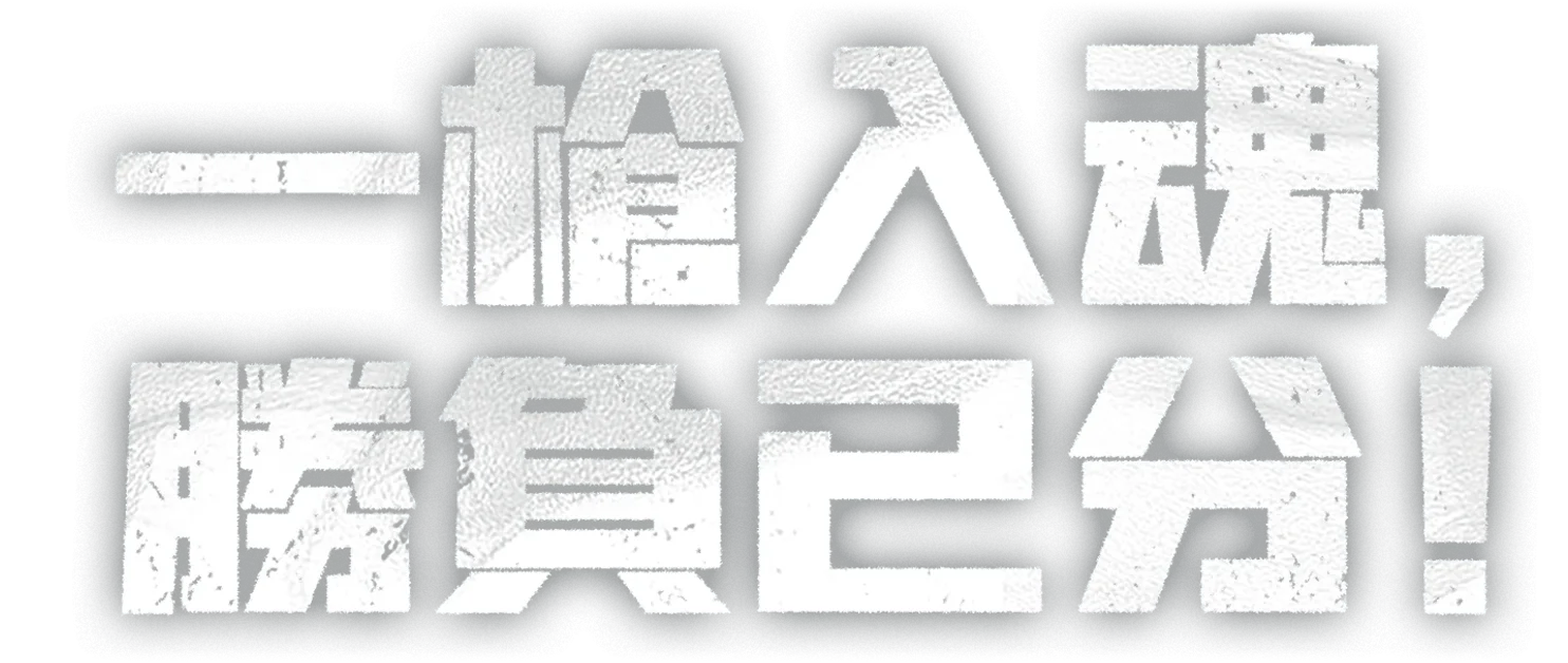 warline-zh-tw.powerfantasygames.com；WARLINE: SNIPER STRIKE